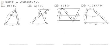 中学3年数学 図形と相似 平行線と線分の比 確認問題1 あんのん塾