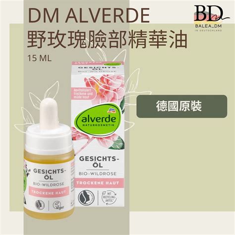 現貨 🇩🇪德國dm Alverde 野玫瑰 玫瑰 臉部 精華油 15ml~bdgut歐洲平價代購 蝦皮購物