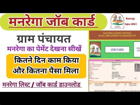 Mgnrega Job Card Ka Payment Kaise Check Kare Nrega Job Card Payment