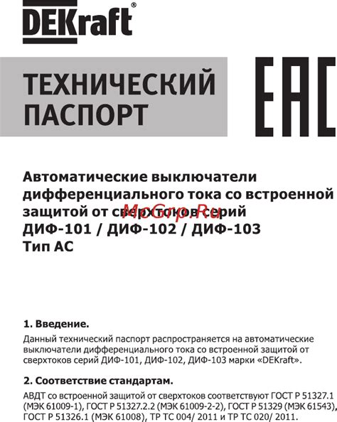 DEKraft ДИФ102-1N-020A-030-C [1/18] Dekraft