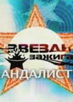 Zvezdy Zazhigayut Nude Scenes Aznude