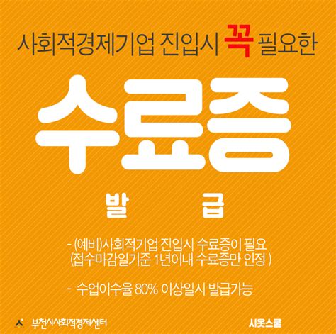 사회적경제창업이어려울땐 시옷스쿨 사회적기업부분 접수안내 부천시사회적경제센터