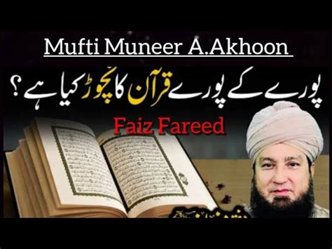 Pury Quran Ka Nachor Kya Hai Mufti Muneer A Akhoon Mufti Raham Tv