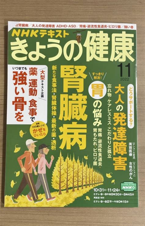 Yahooオークション Nhkきょうの健康 2022年11月号 慢性腎臓病大人