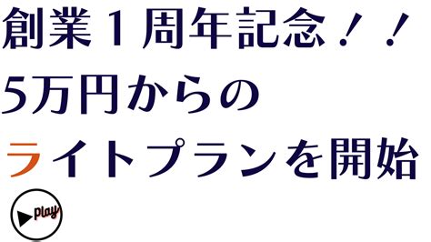 社内ラジオで創業し1周年を迎えたのを機にライトプランを開始。月5万円から！ オフィスエンニチ 社内ラジオ・ポッドキャスト製作