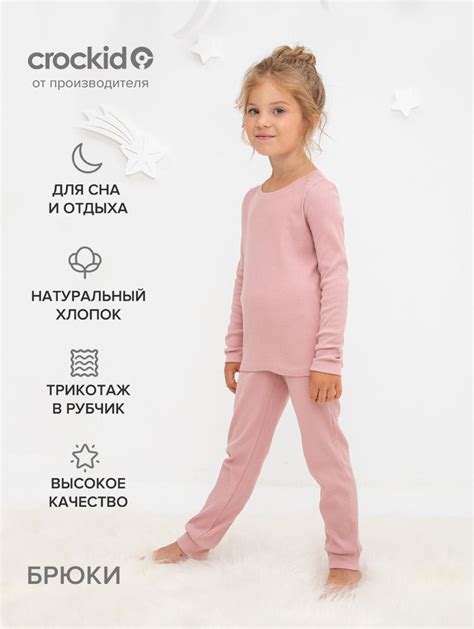 Брюки CROCKID Для девочек - купить с доставкой по выгодным ценам в ...