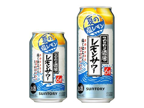 「こだわり酒場のレモンサワー〈夏の塩レモン〉」期間限定新発売 2021年4月6日 ニュースリリース サントリー