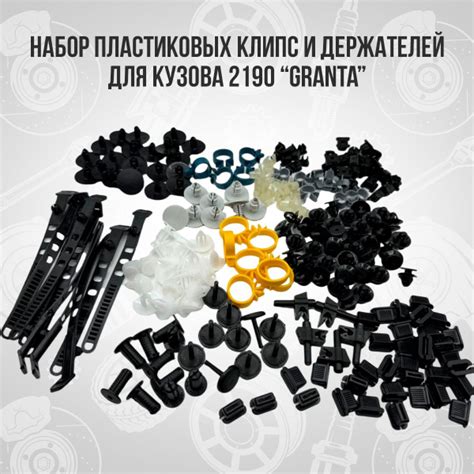Набор клипс, пистоны, хомуты, клипсы автомобильные ВАЗ 2190, 2192 Лада ...