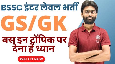 BIHAR SSC GK GS BSSC GK GS 2023 BIHAR SSC INTEL LEVEL VACANCY GK GS