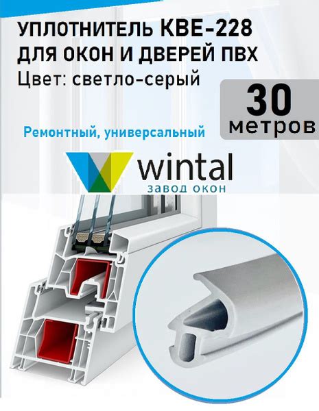 Характеристики Уплотнитель для окон и дверей пластиковых пвх 30 метров ...