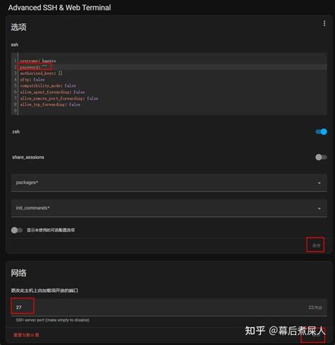 homeassistant Advanced SSH Web Terminal插件 提示 502 Bad Gateway解决方法 知乎