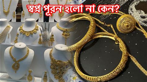 অনেক দিনের স্বপ্ন পূরন হতে গিয়ে ও হলো না কিন্তু কেন Youtube