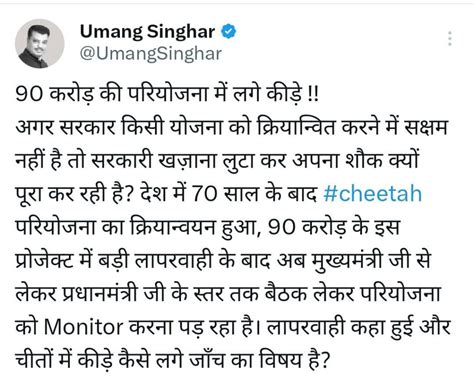 90 करोड़ की परियोजना में लगे कीड़े चीतों की मौत पर पूर्व वन मंत्री ने उठाए सवाल कहा सरकारी