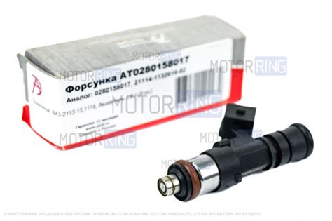 Купить Топливная форсунка АвтоТрейд для 8-клапанных ВАЗ 2113-2115, Лада ...