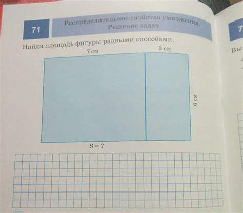 Найди площадь фигуры разными способами. - Школьные Знания.com