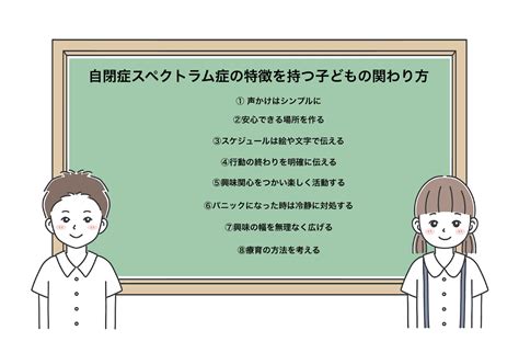 自閉症スペクトラムの子どもの特徴・話し方・関わり方をわかりやすく紹介！ 千里堂メガネ網走本店