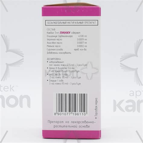 Pinku sirop 120 ml Aptekonline.az - onlayn aptek