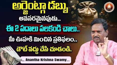 Anantha Krishna Swamy Powerful Money Mantra Millionaire Secrets