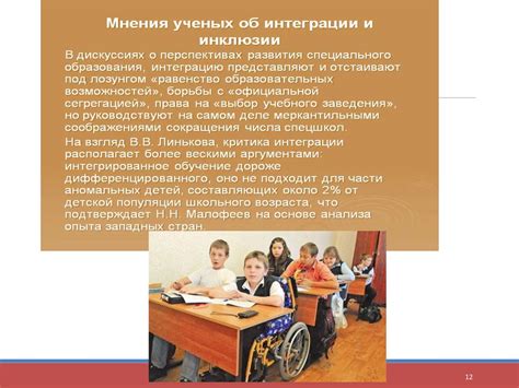 Образование как механизм социальной инклюзии - презентация онлайн