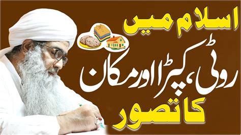 Islam Mi Roti Kapra Aur Makan Ka Tasawr Al Shaykh Muhammad Mohsin