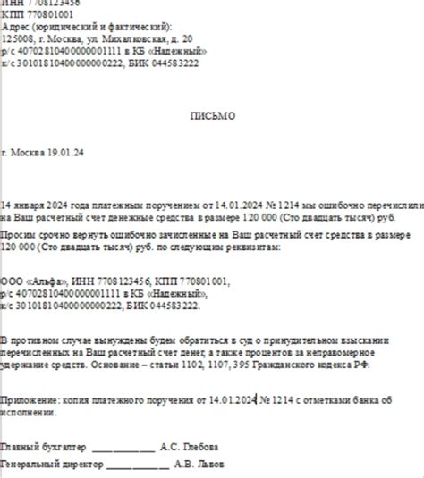 Образец письма на возврат денежных средств в 2024 году