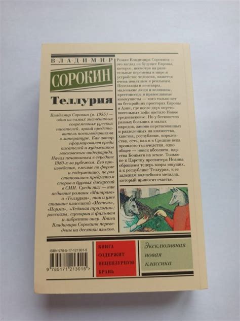 Книга: Теллурия - Владимир Сорокин. Купить книгу, читать рецензии ...