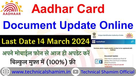 Update Aadhaar Card Online Aadhaar Document Update Kaise Kare How