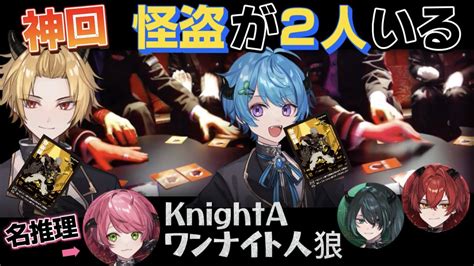 実写だから起こった神回www本当の怪盗は誰だ2023 10 28 KnightA YouTubeハロウィン実写コスプレライブより人狼