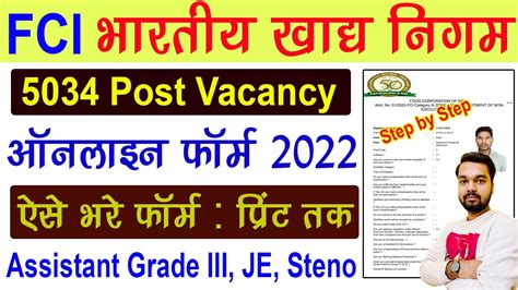 Fci Assistant Grade 3 Online Form 2022 Kaise Bhare Fci Ag Iii Online