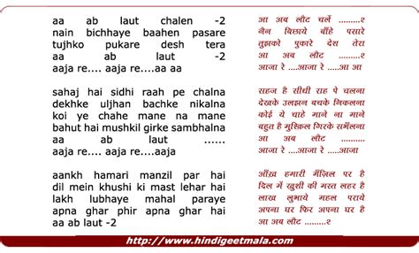 Aa Ab Laut Chalen Nain Bichhaye Baahen - आ अब लौट चलें नैन बिछाए बाँहें