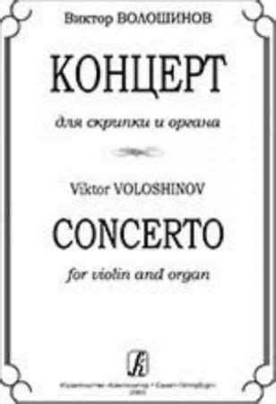 Voloshinov Concerto For Violin And Organ Hartman Glasbena Spletna