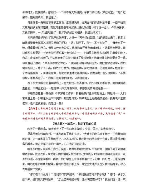 押题04 ，触动了我的心灵 备战2022年中考语文考场作文押题预测范文引领 教习网课件下载