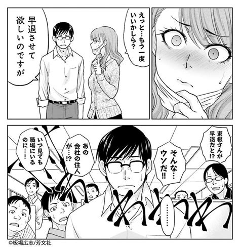 【99更新】 板場広志先生の「社畜と少女の1800日」1巻 Day4「 Comic Fuz（コミックファズ） さんのマンガ ツイ