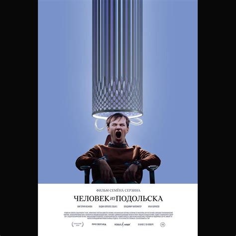 Цитаты из фильма Человек из Подольска