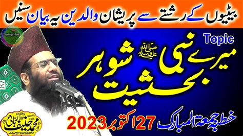 Qari Hanif Rabbani Topic Mere Nabi Sew Behasiyat E Shohar Khutba