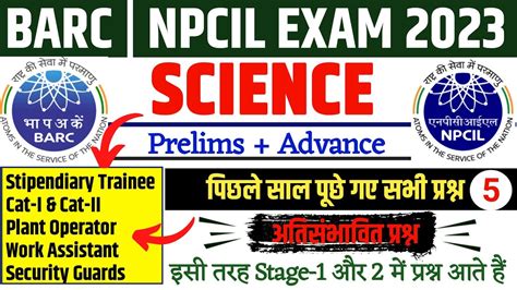 BARC Science Questions 2023 NPCIL Science Questions 2023 BARC Plant