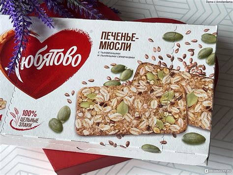 Печенье Любятово злаковое «Мюсли» с тыквенными и льняными семечками ...