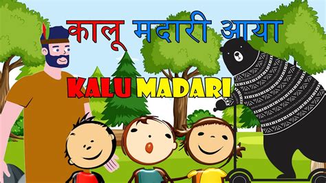 Kalu Madari Aaya कालू मदारी आया Hindi Rhymes Kalu Madari Youtube