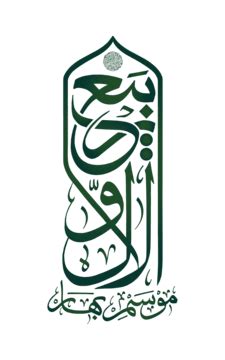 Rabi Al Awal PNG Transparent Images Free Download | Vector Files | Pngtree