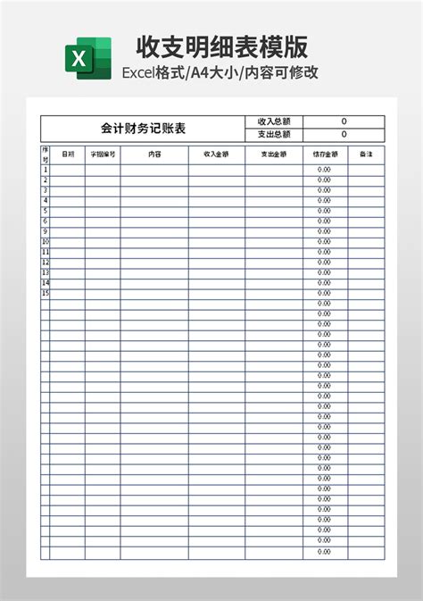 会计财务记账表excel模板财务会计excel模板下载 蓝山办公