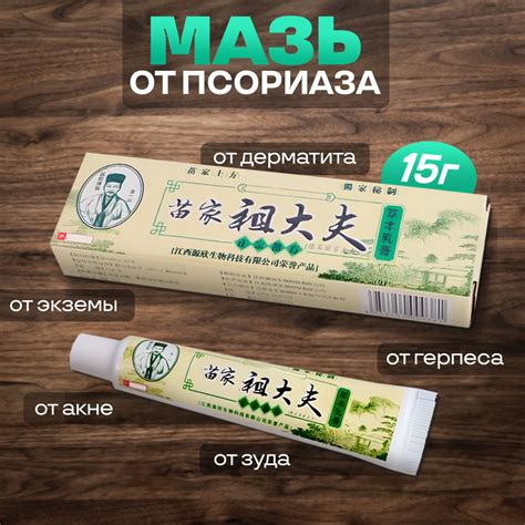 2 шт. Крем мазь Zudaifu (Зудайфу) от псориаза, экземы, дерматита, лишая ...