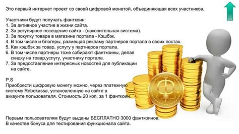 получи фанткоин