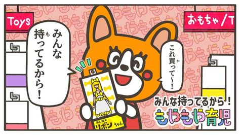 みんな持ってるから”買って！」「みんなって何人？」子どものおねだりにどう対応するのがいい？ 教えて！こどものココロ ～もやもや育児～｜fnn