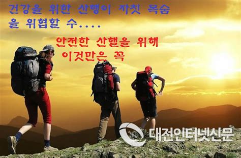 여름철 산행 이것만큼은 꼭 지켜야