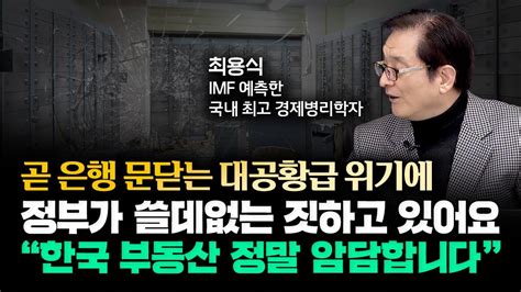 강남 불패 끝났습니다 한국 부동산 정말 암담합니다 곧 은행 망하는 대공황급 위기 오는데 정부가 쓸데없는 짓하고 있어요