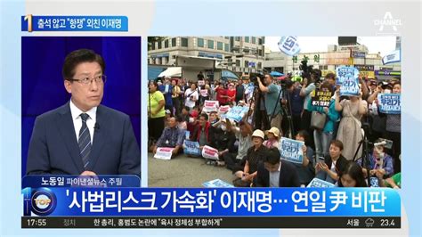 검찰 출석 거부 이재명…“국민항쟁 선포할 때” 목청 동영상 Dailymotion