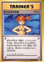 Misty S Determination 2016 Japanese 20th Anniversary 085 087 1st