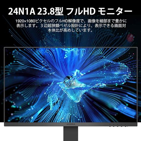 シリーズ Koorui モニター 24インチ 60hz 5ms 曲面 モニター 24n5c ディスプレイ・モニター