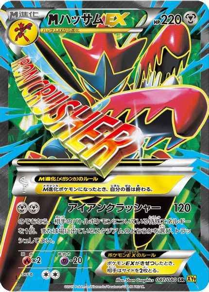 【ポケモンカード】 Mハッサムex Sr トレカの激安通販トレトク【公式】