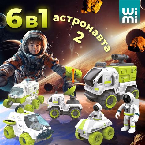 Набор космических машинок детских WiMi, луноход игрушка с инерционным ...